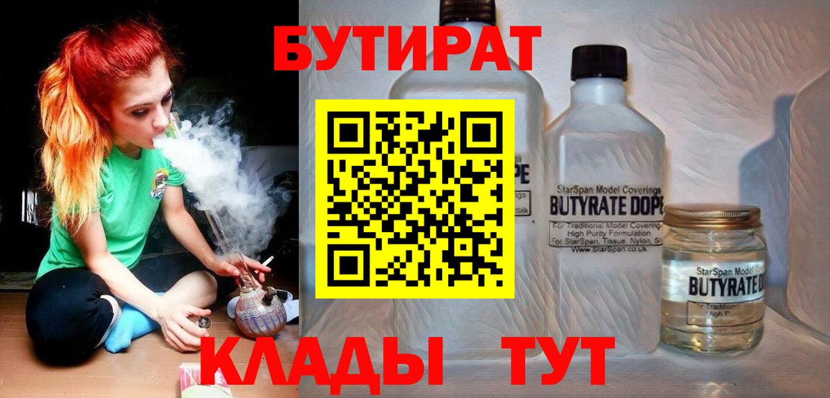 Бутират  БУТИРАТ оксана  Вход с VPN  Гуково 