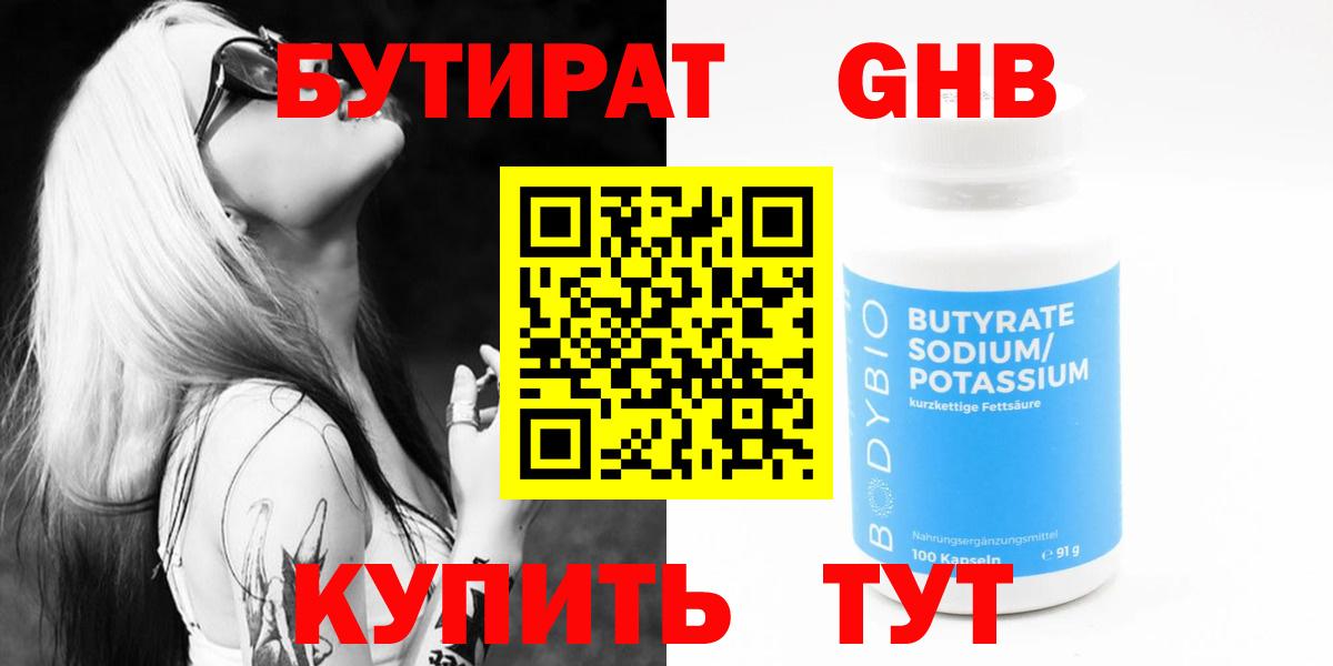 Бутират 1.4BDO Гуково