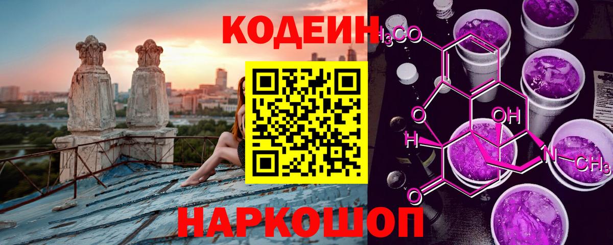 Кодеин напиток Lean (лин) Гуково