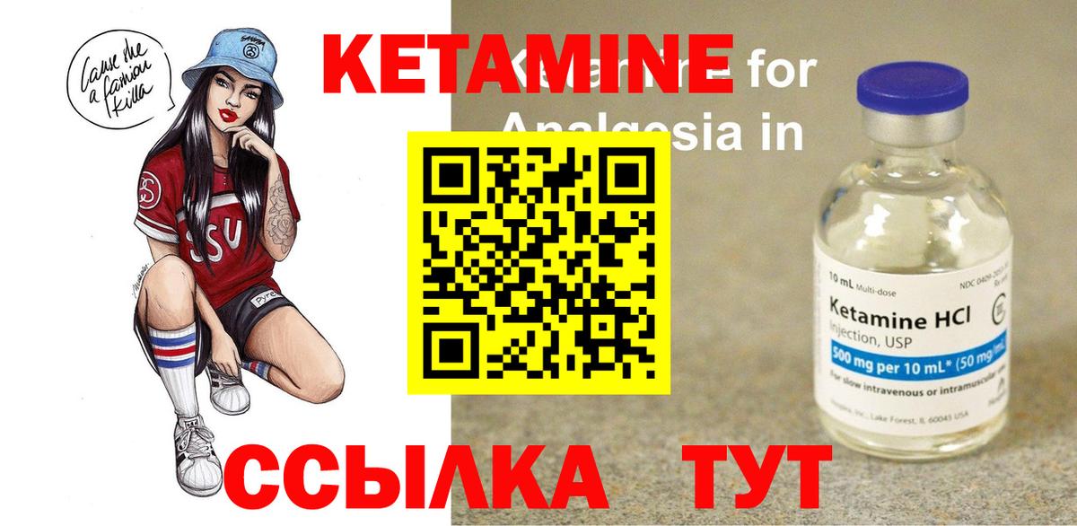 Кетамин ketamine  Кетамин ketamine  Гуково  Вход с VPN 