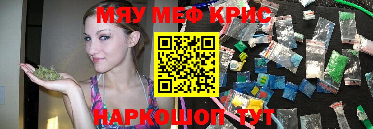 Мефедрон мука Гуково