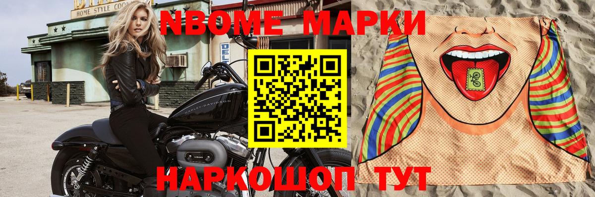Гуково  Марки NBOMe  Вход с VPN  Наркотические марки 1,8мг 